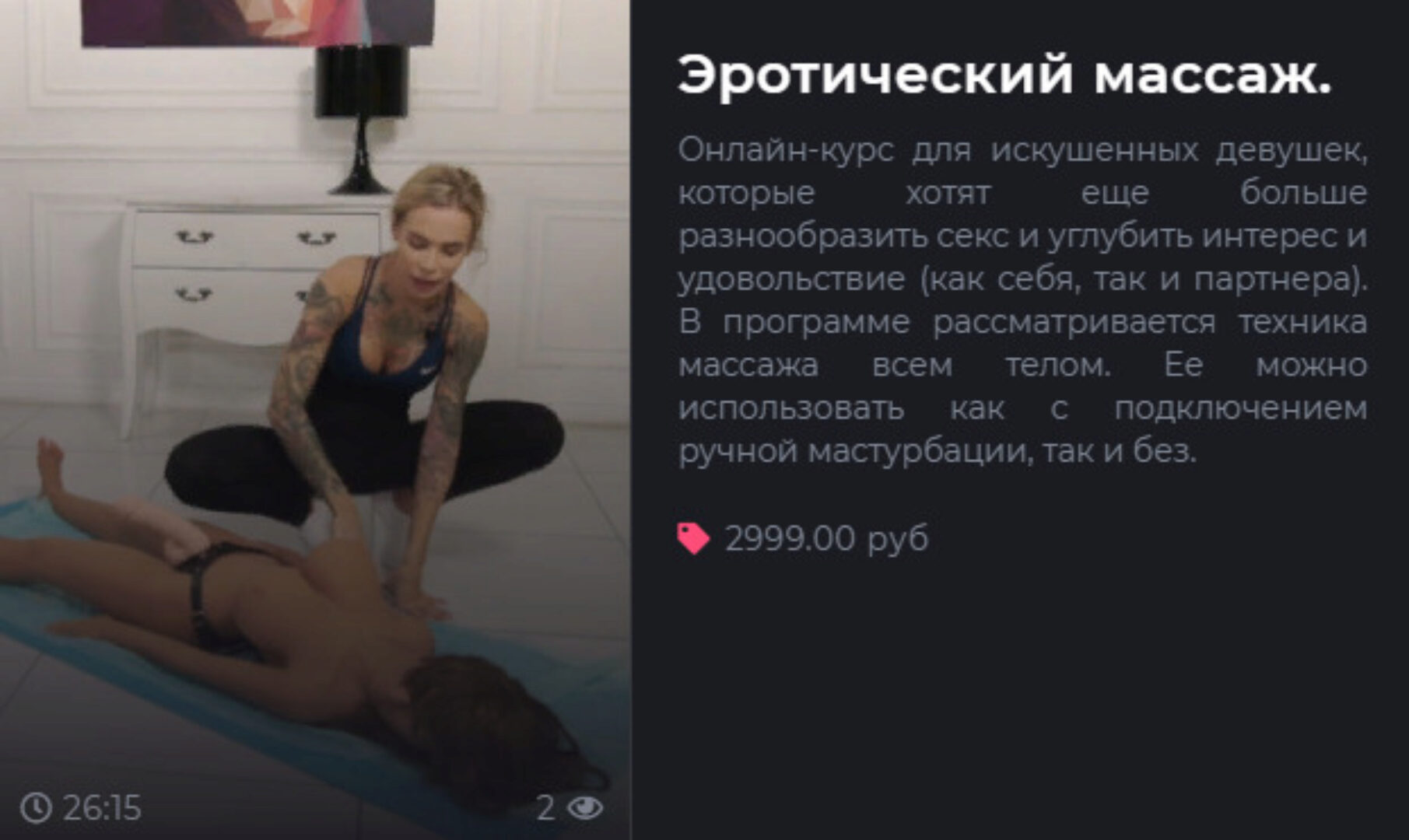 Эротические массаж (Viksi666)