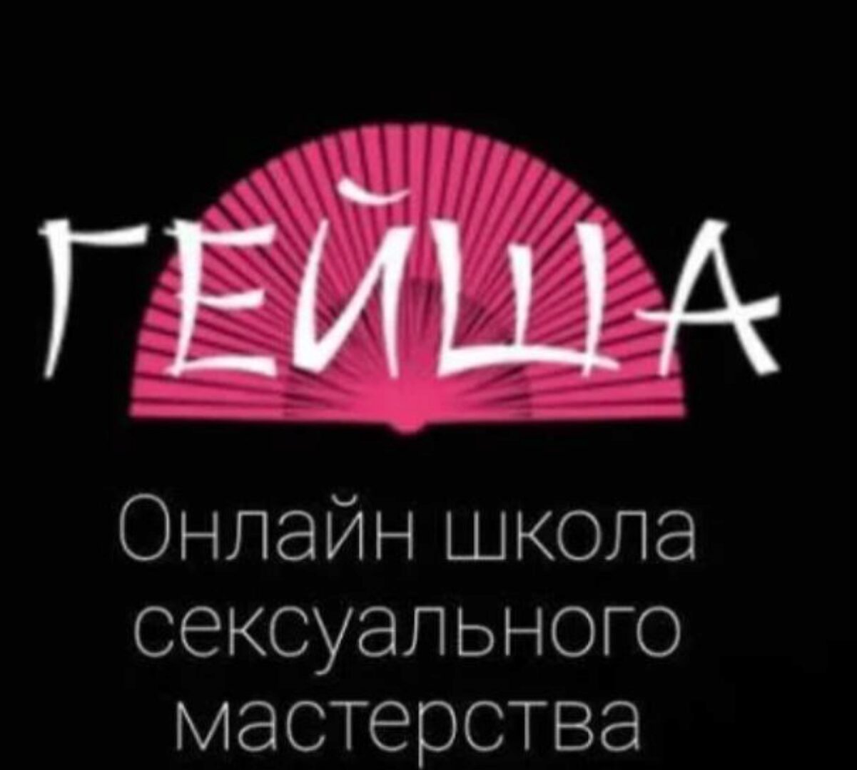 Все курсы школы Гейша (Ольга Штерн)