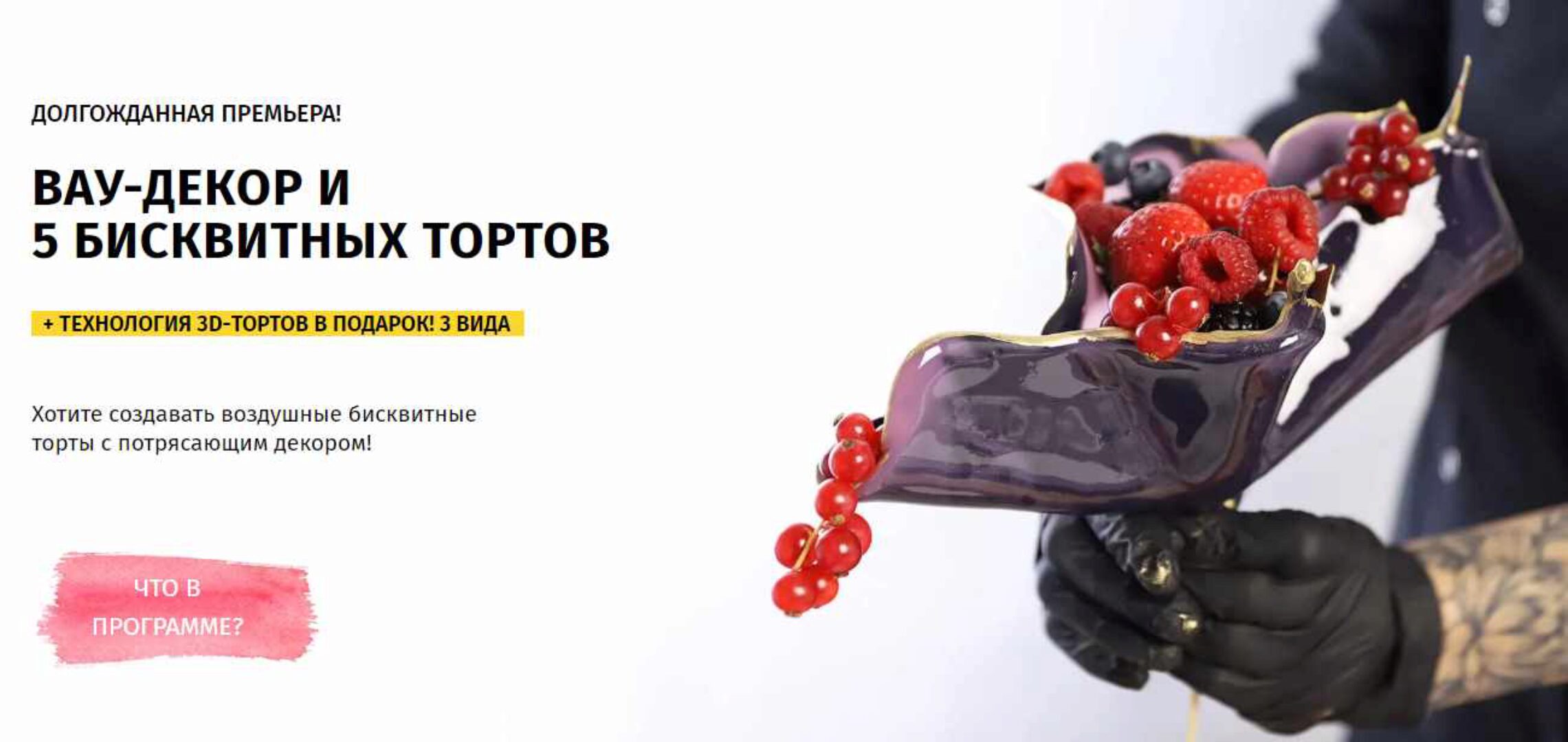 [Egor.team] Декор и бисквиты + 3D WOW торты (Егор Козловский, Даяна Лус)