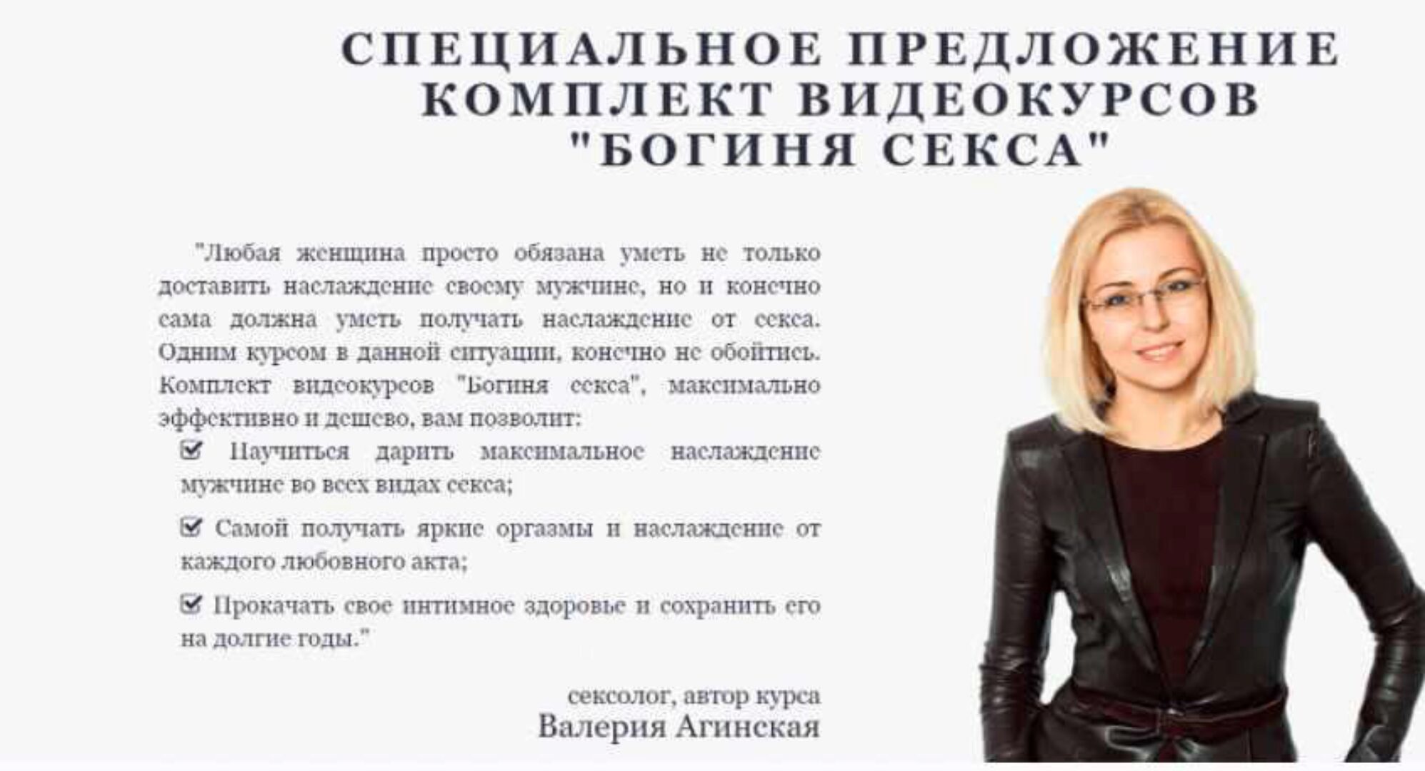 Богиня Секса. Пакет: Эксперт (Валерия Агинская)