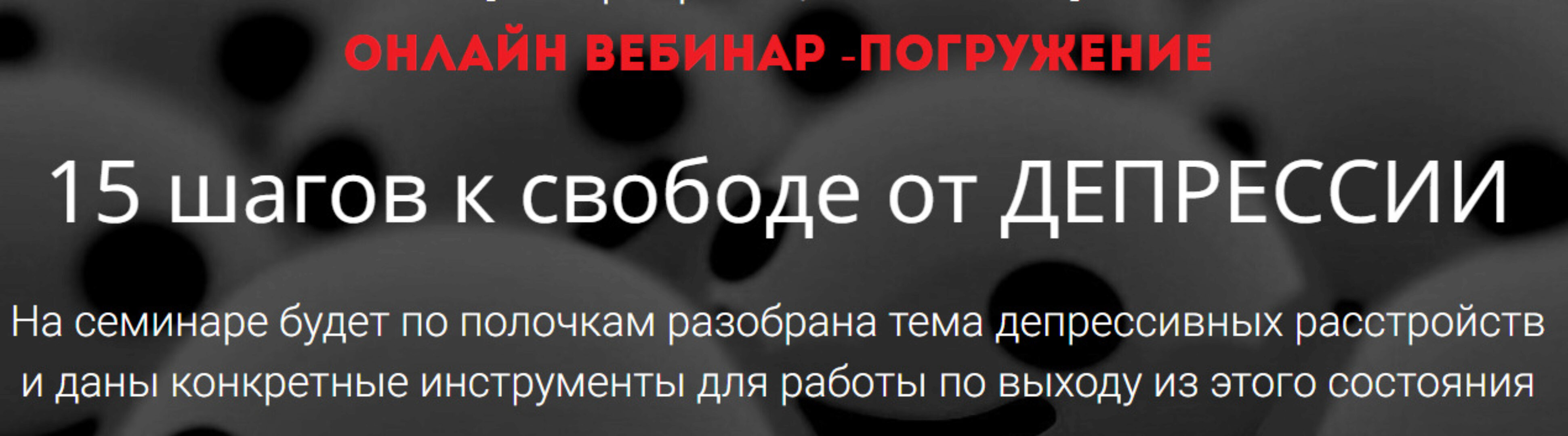 Депрессия: вся правда о ней (Дмитрий Ковпак)