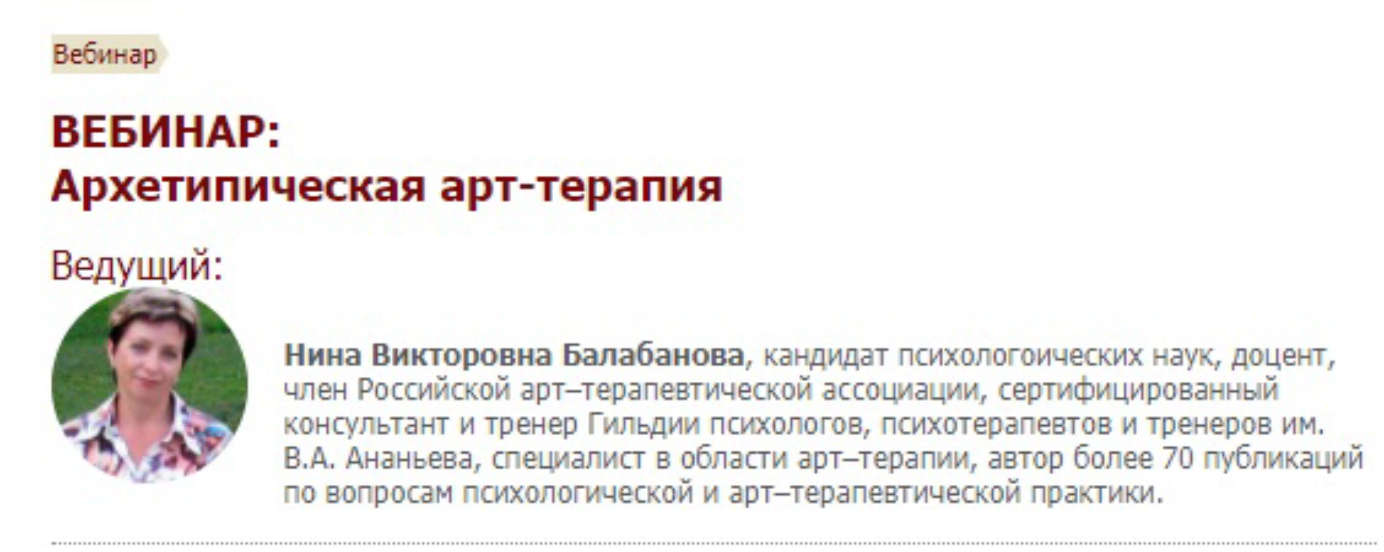 [Иматон] Архетипическая арт-терапия (Нина Балабанова)