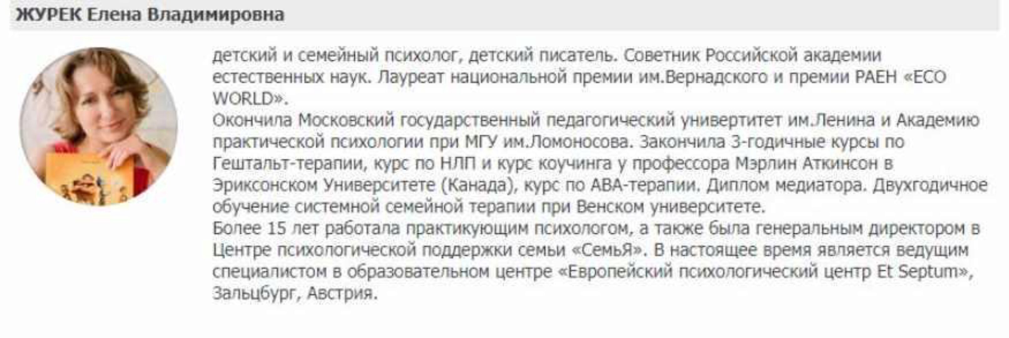 Подростки. Понимание и прохождение самого сложного кризиса. Март 2019 (Елена Журек)