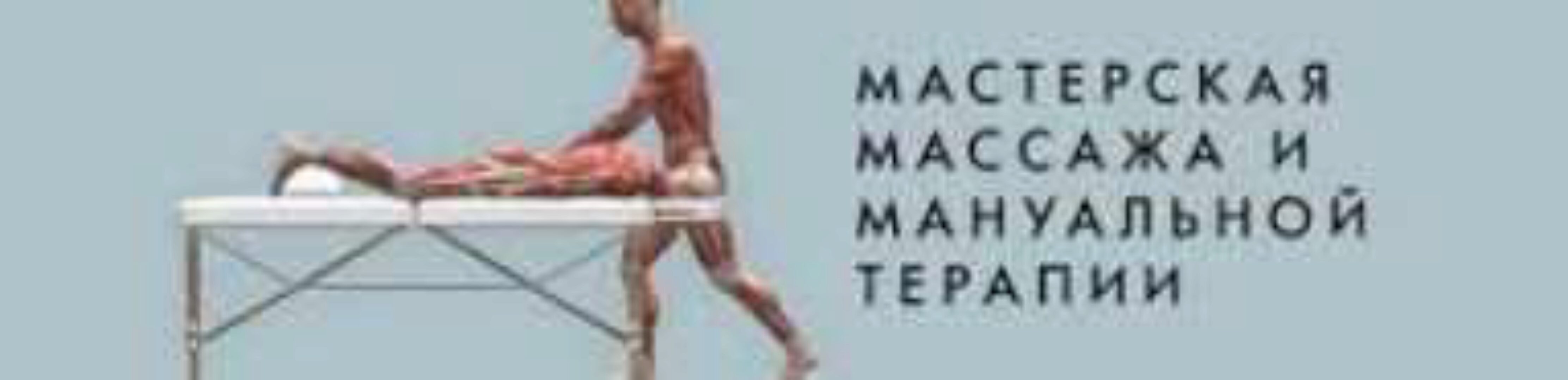 Методика лечения черепно-мозговых и родовых травм с помощью  мануальной терапии (Игорь Атрощенко)