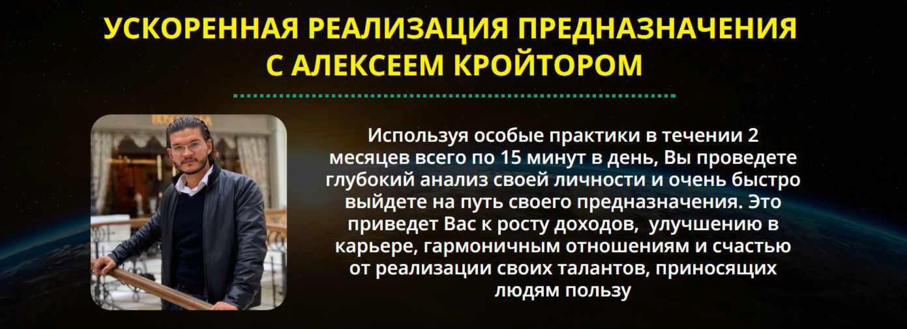 Предназначение. Спиральная динамика для развития (Алексей Кройтор)