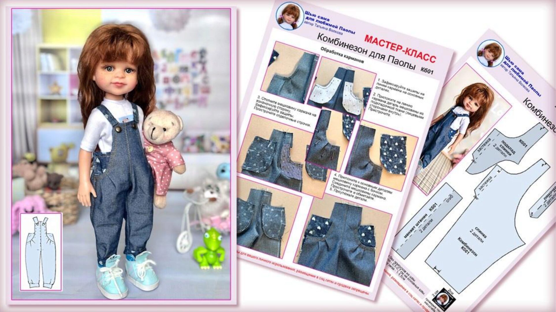 Мастер-класс по шитью комбинезона Кб01 (Татьяна Волкова)
