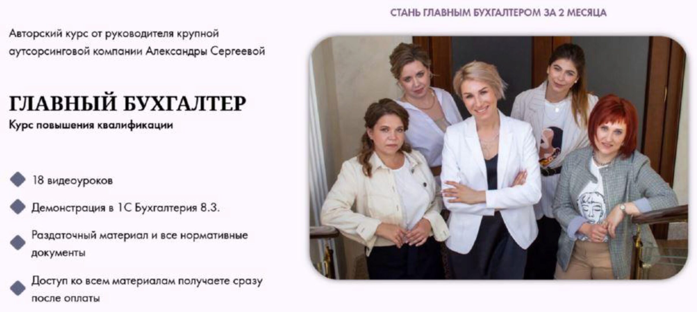 Главный бухгалтер. Тариф: Стандарт (Александра Сергеева)