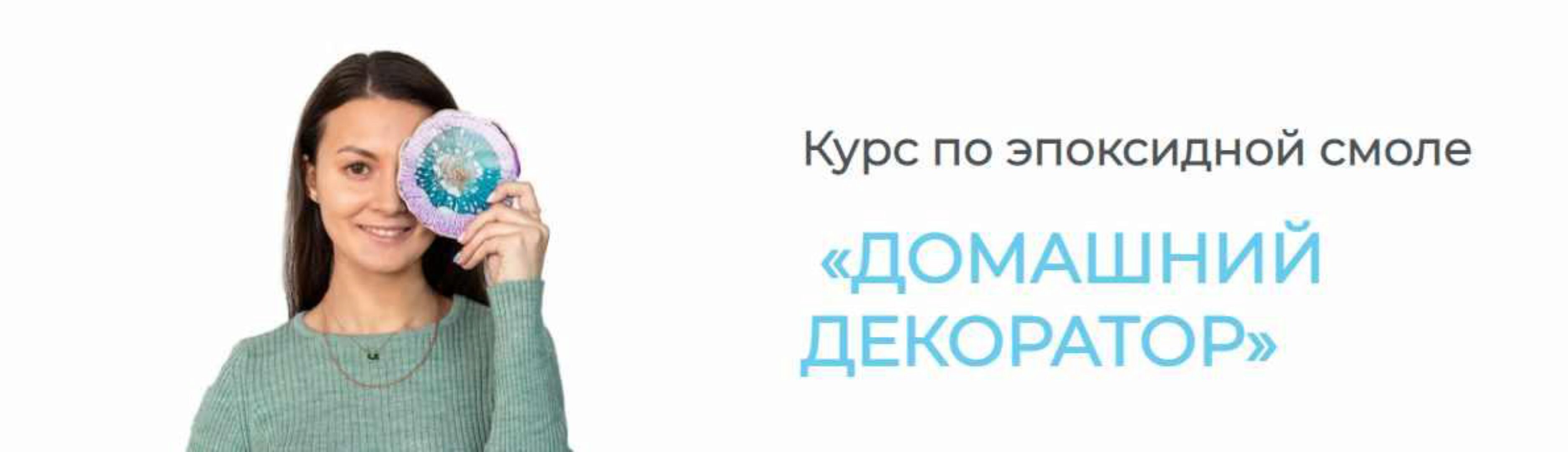 Домашний декоратор (Аделина Акбирова)