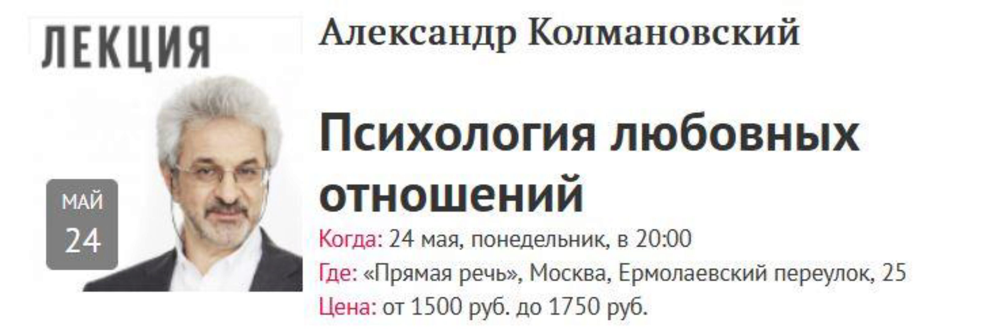 [Прямая речь] Психология любовных отношений (Александр Колмановский)