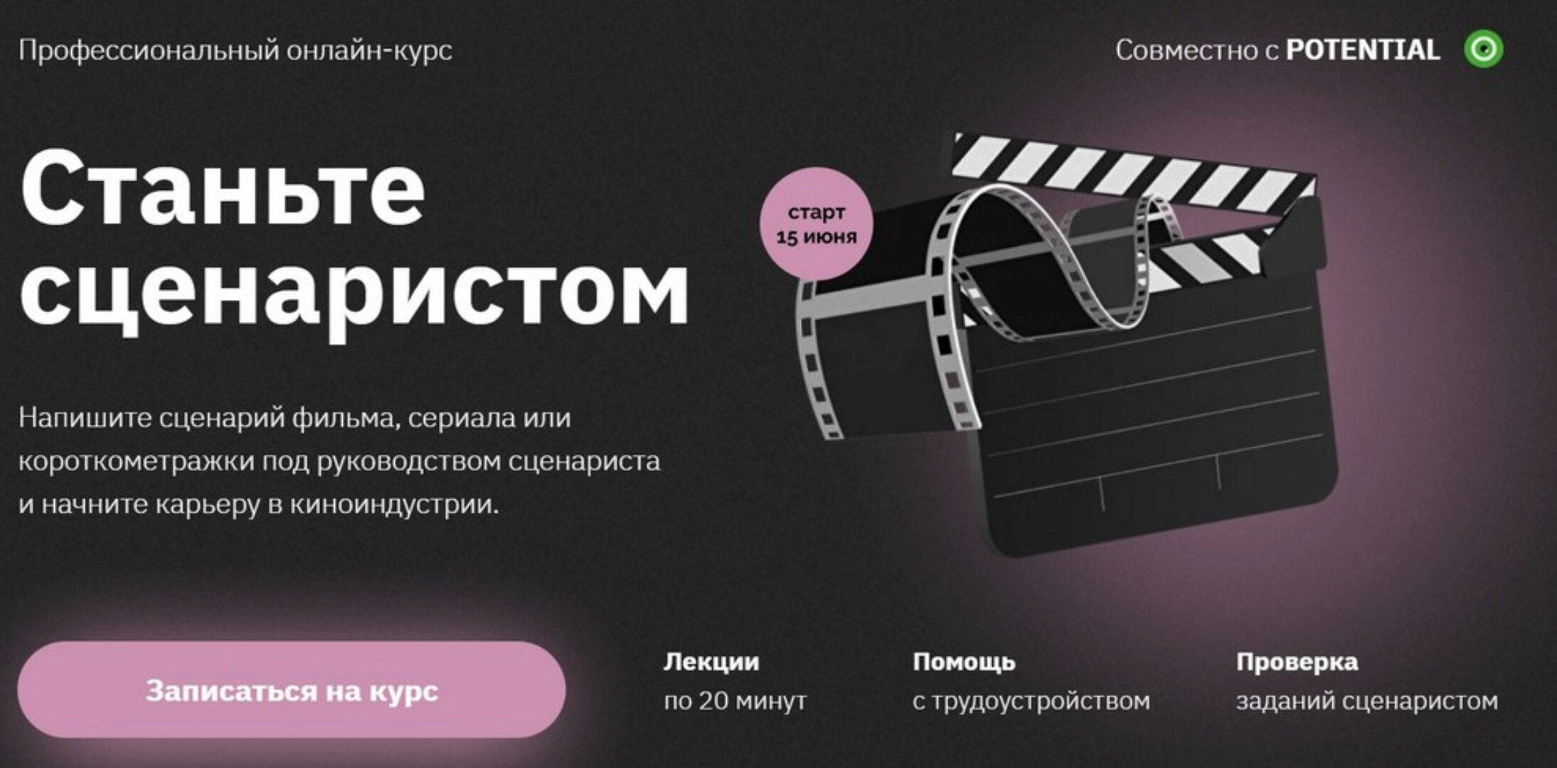 [Правое полушарие интроверта] Станьте сценаристом (Алексей Олин, Анна Макарова)