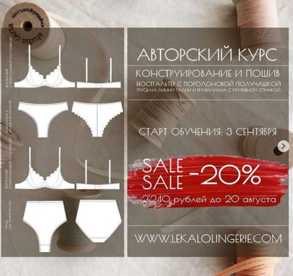 Конструирование и пошив нижнего белья (lekalo_lingerie)