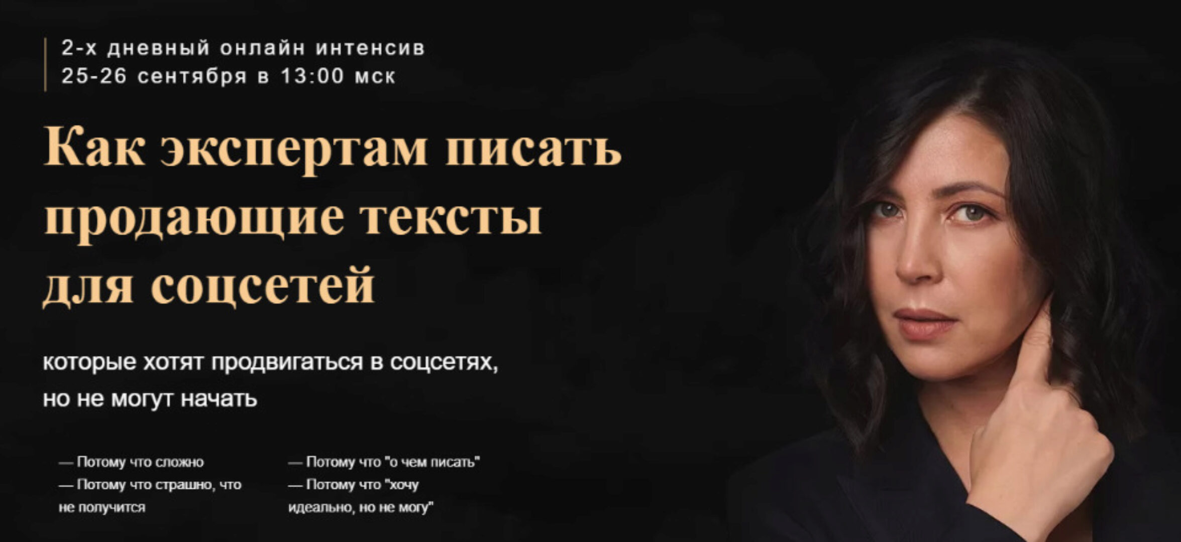 Как экспертам писать продающие тексты для соцсетей. С записью (Марина Васильева)