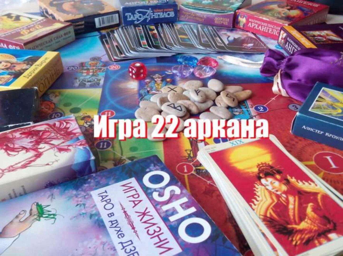[macards] Психологическая игра «22 аркана», электронный формат (Елена Аванесова, Елена Благодар)
