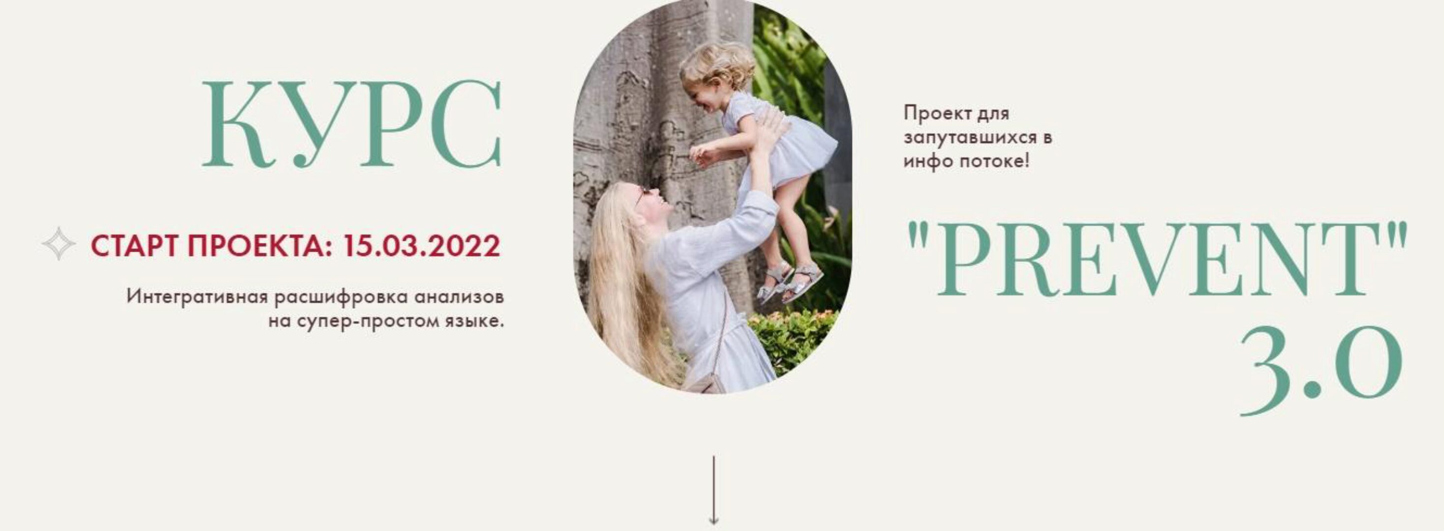 Prevent 3.0. Пакет С Конспектом (Ирина Сит)