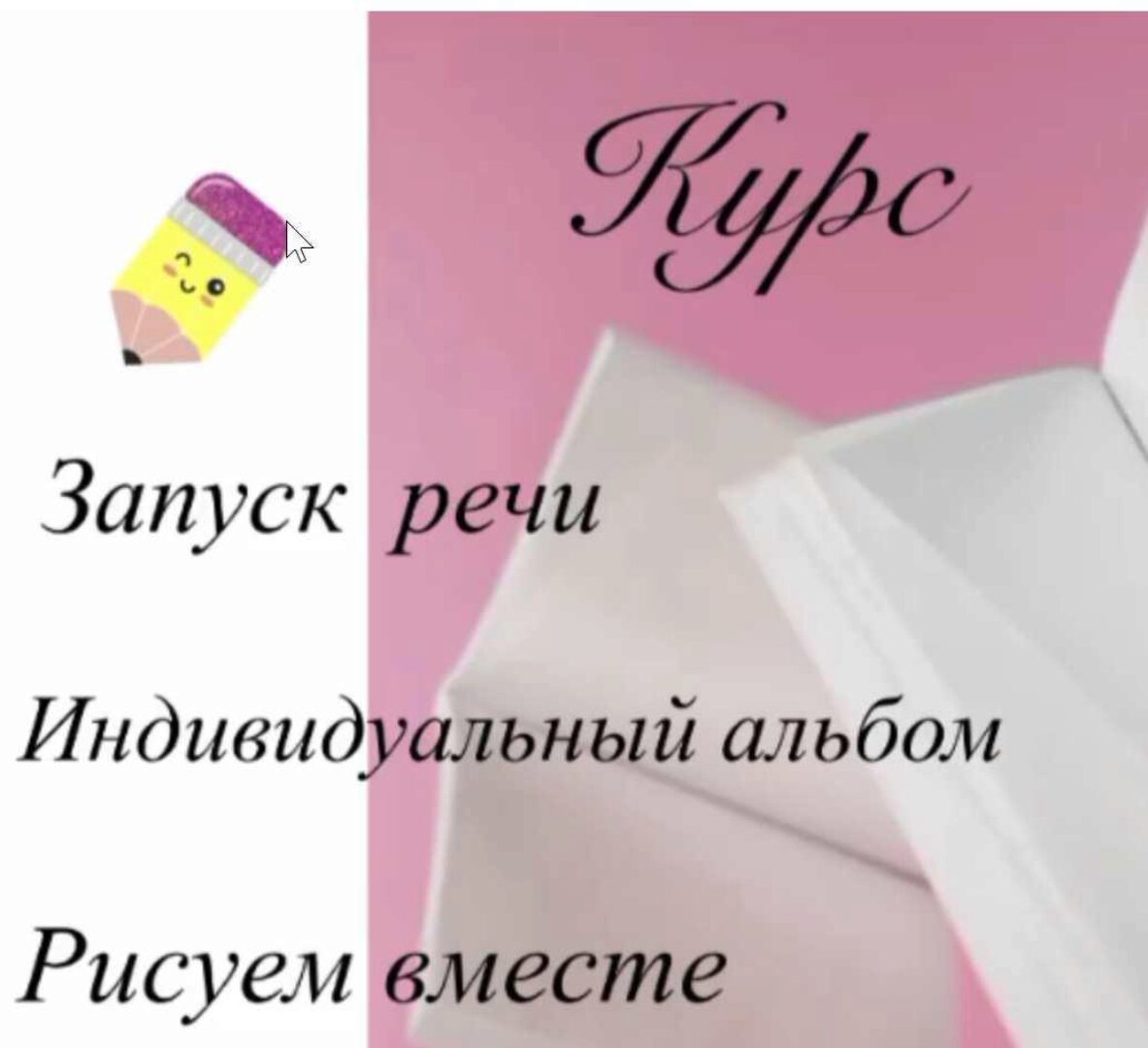 Запуск речи. Индивидуальный альбом. Рисуем вместе (Зарема Мурзаева ) @zarema_logoped_mkala