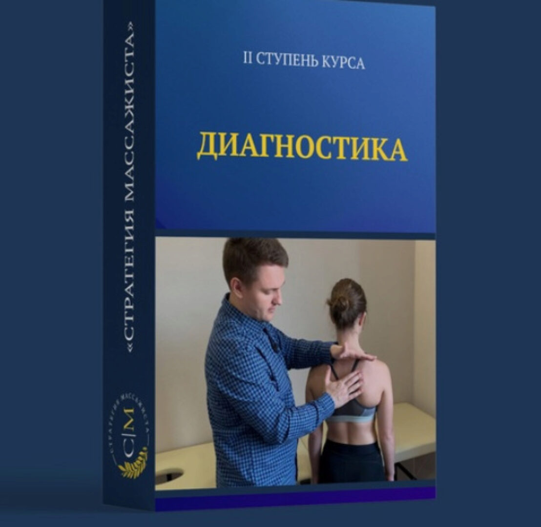 Диагностика (Владимир Кочетков)