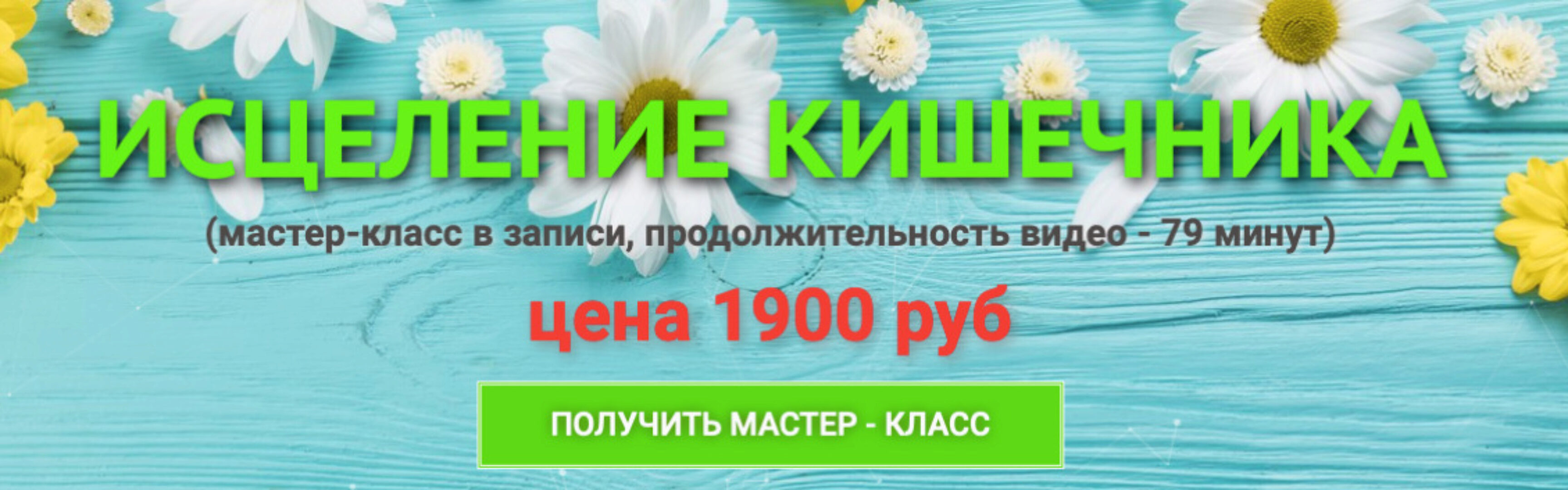 Исцеление кишечника (Юджиния Квант)