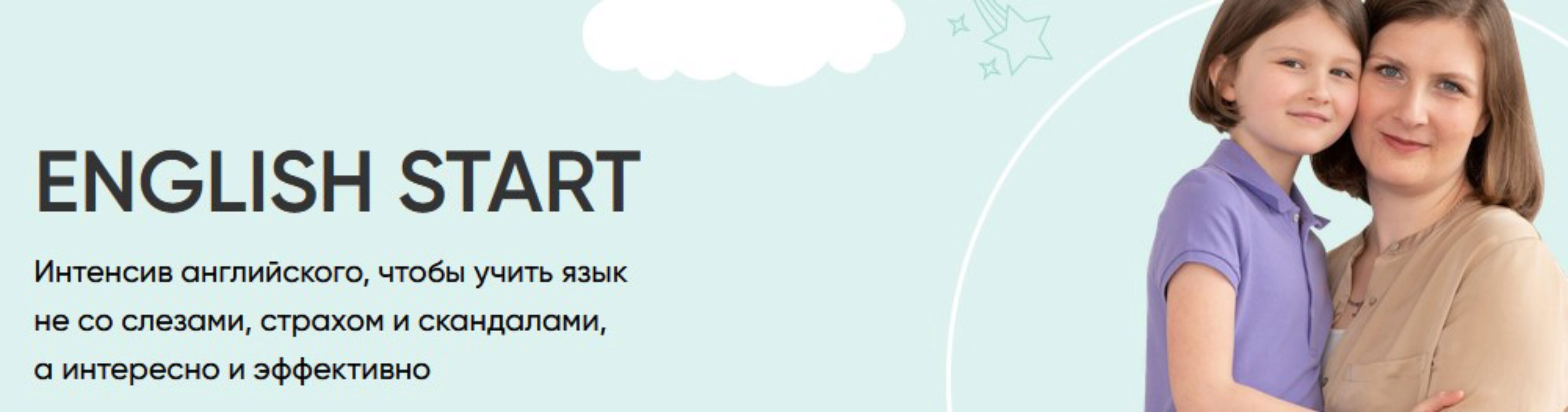 [Da School] English start. Интенсив английского. Тариф Basic (Анна Данилова)