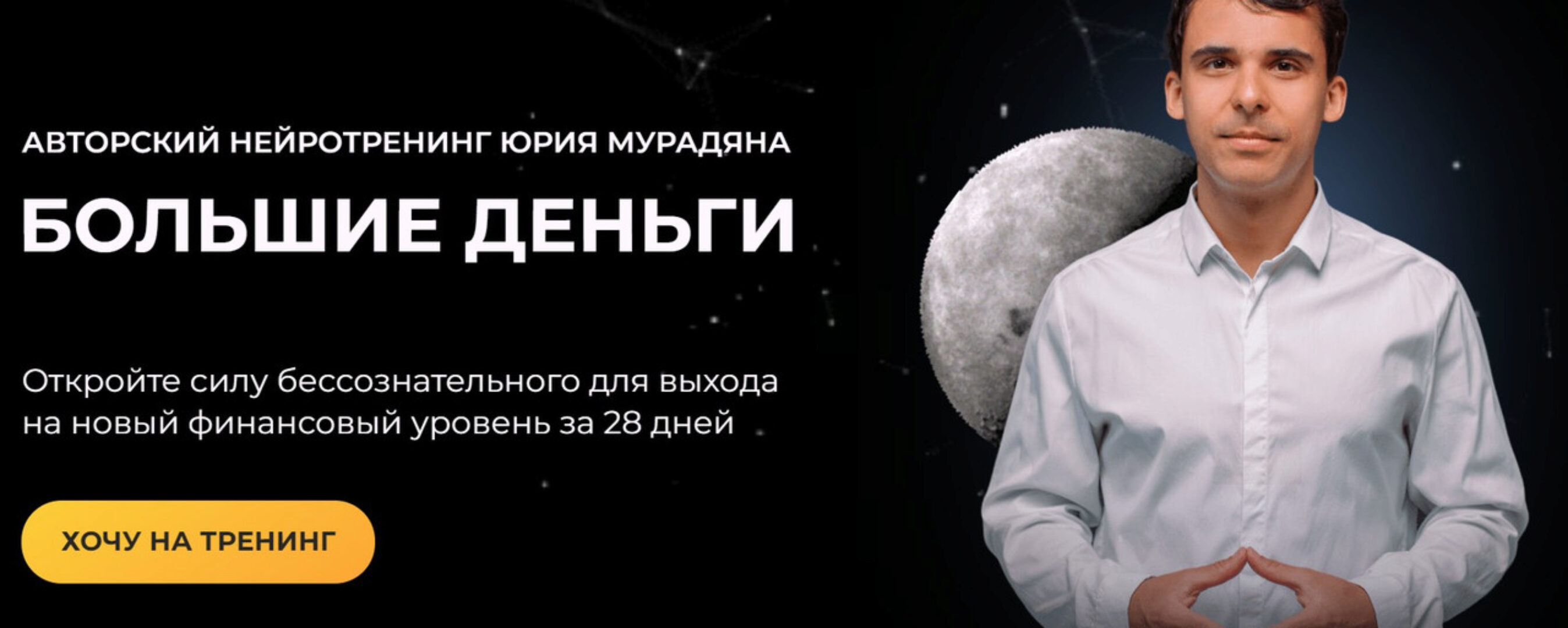 Большие деньги. Тариф Практик (Юрий Мурадян)