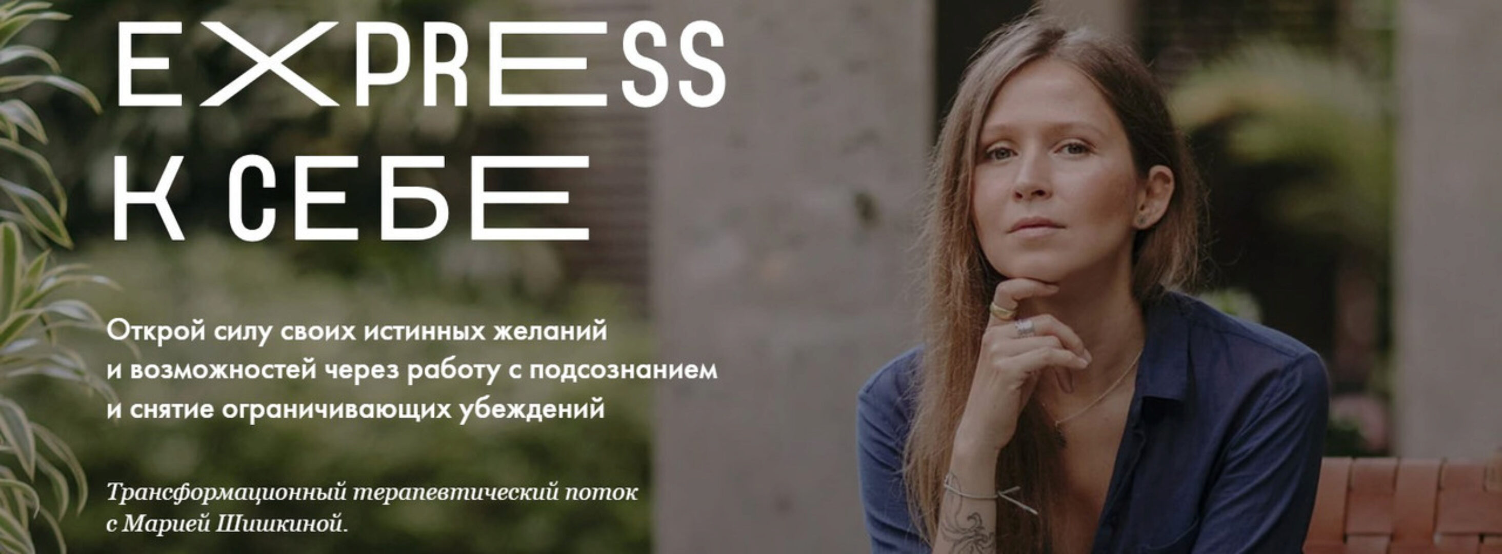 Express к себе. Тариф Стандарт (Мария Шишкина)