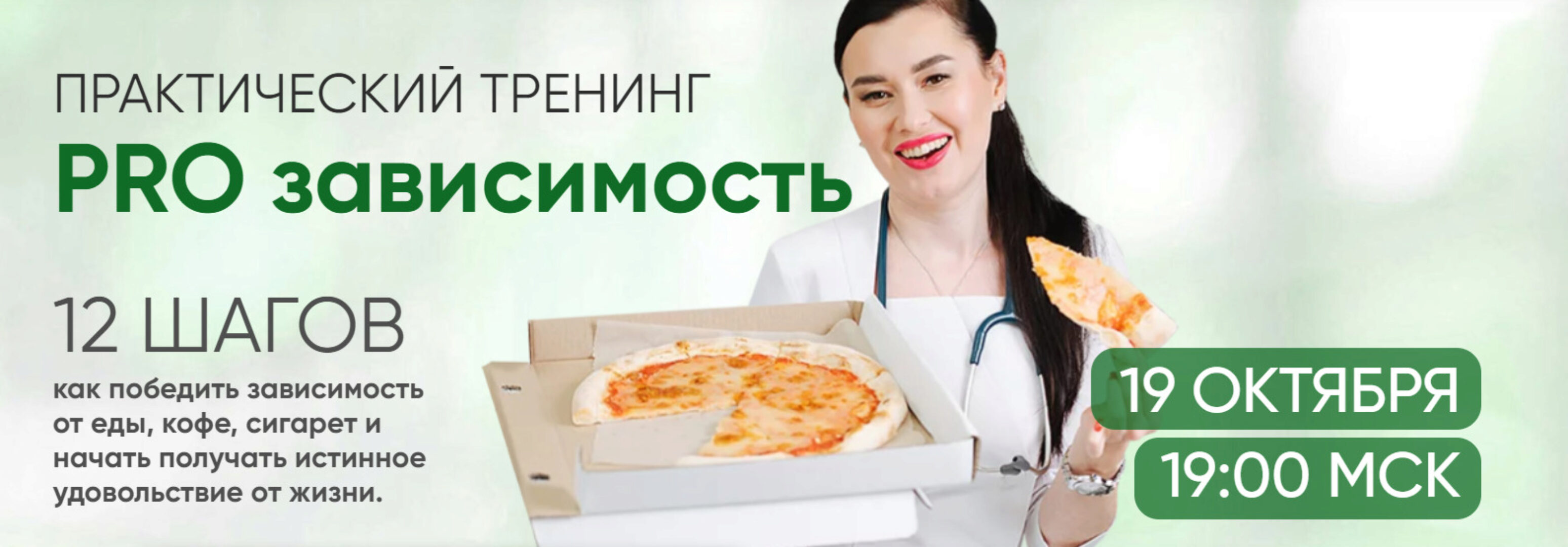 [Regina doctor] PRO зависимость. Тариф Премиум (Регина Ахуньянова)