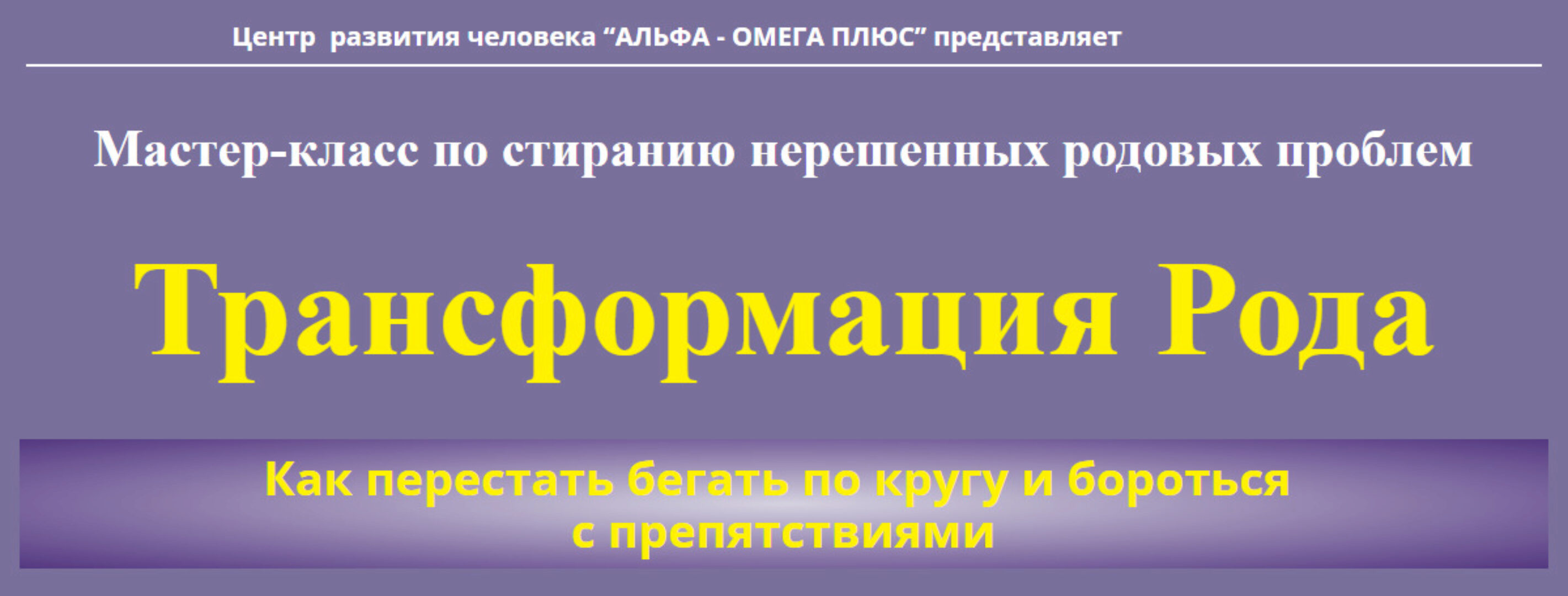 Трансформация Рода (Юджиния Квант)