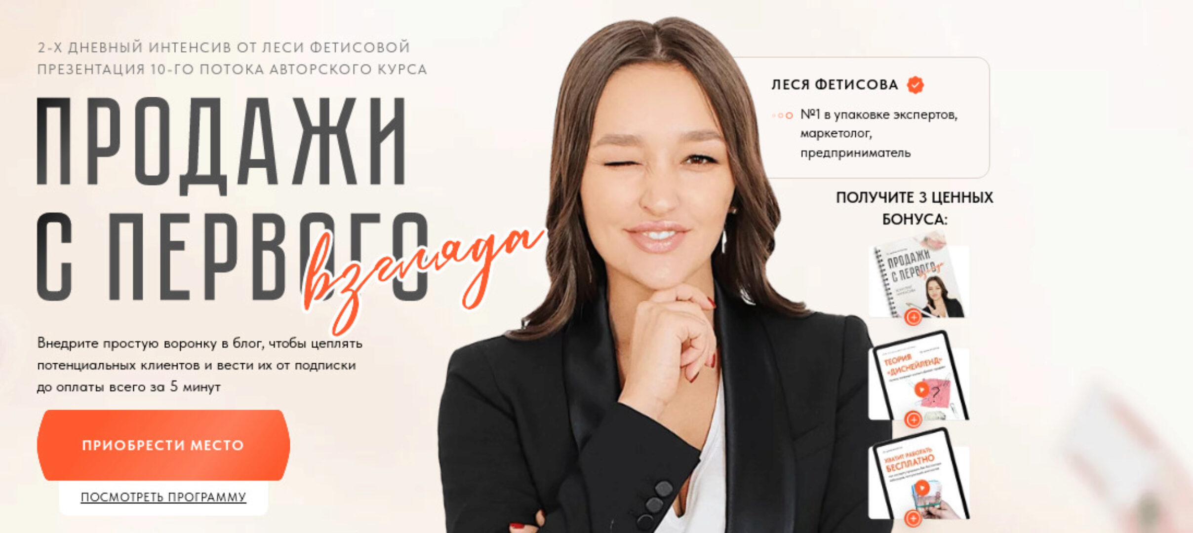 Продажи с первого взгляда. Тариф Оптимум (Леся Фетисова)