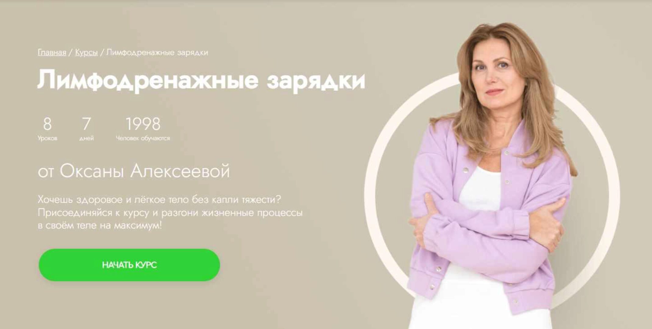 [Fitstars] Лимфодренажные зарядки (Оксана Алексеева)