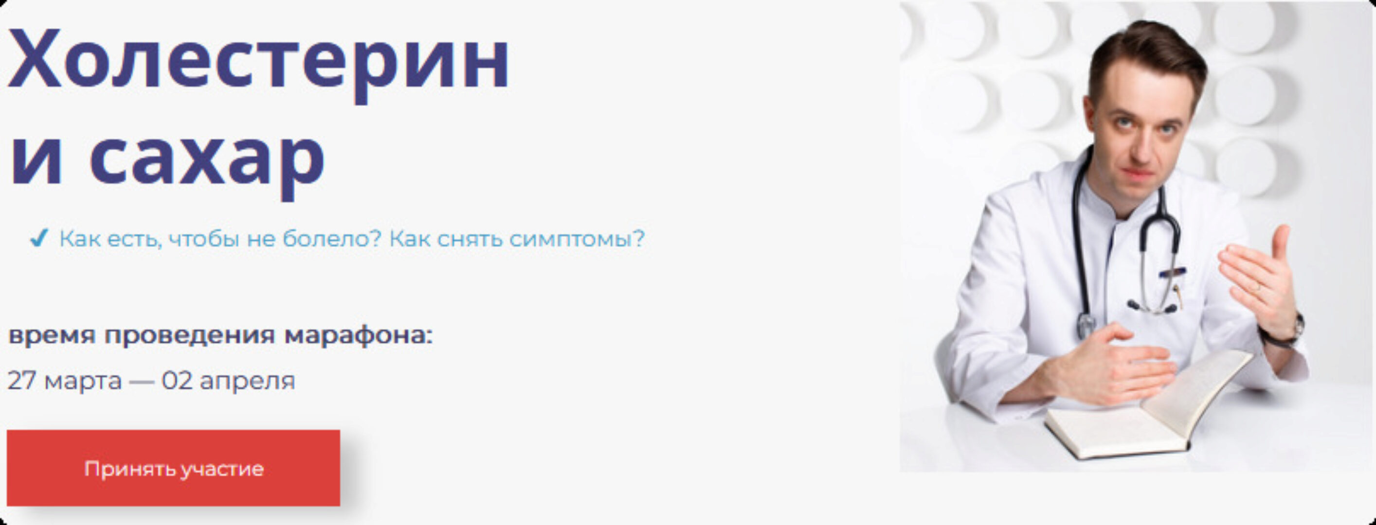 Гастро-марафон: Холестерин и сахар (Сергей Вялов)