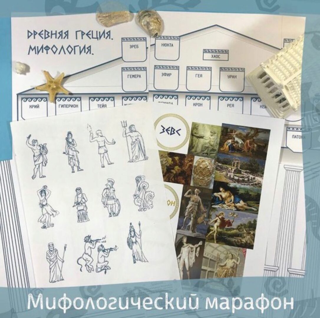 [olgakultura] Марафон по мифам Древней Греции