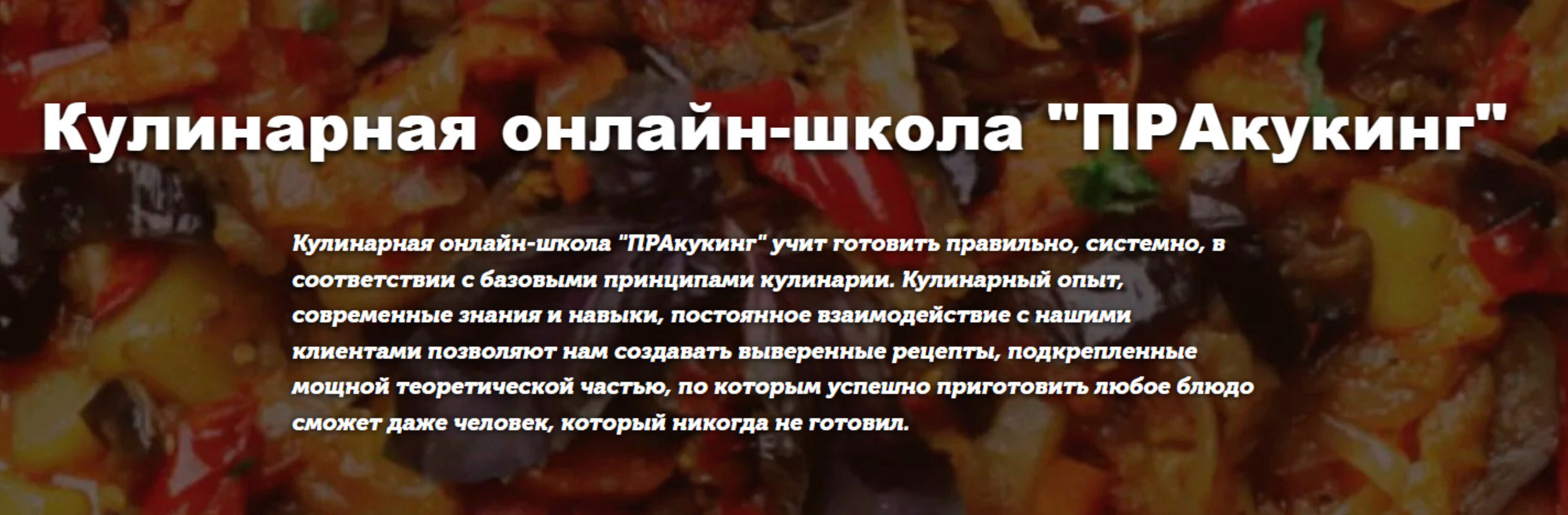 [Пракукинг] Готовим правильно. Апрель 2023