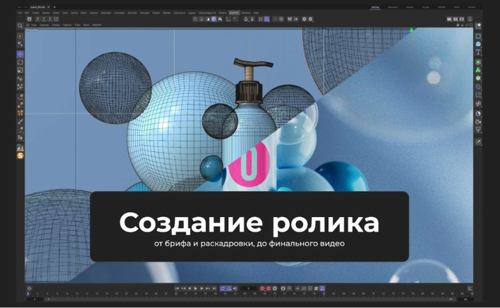 Создание ролика от брифа до финала (Алексей Брин)