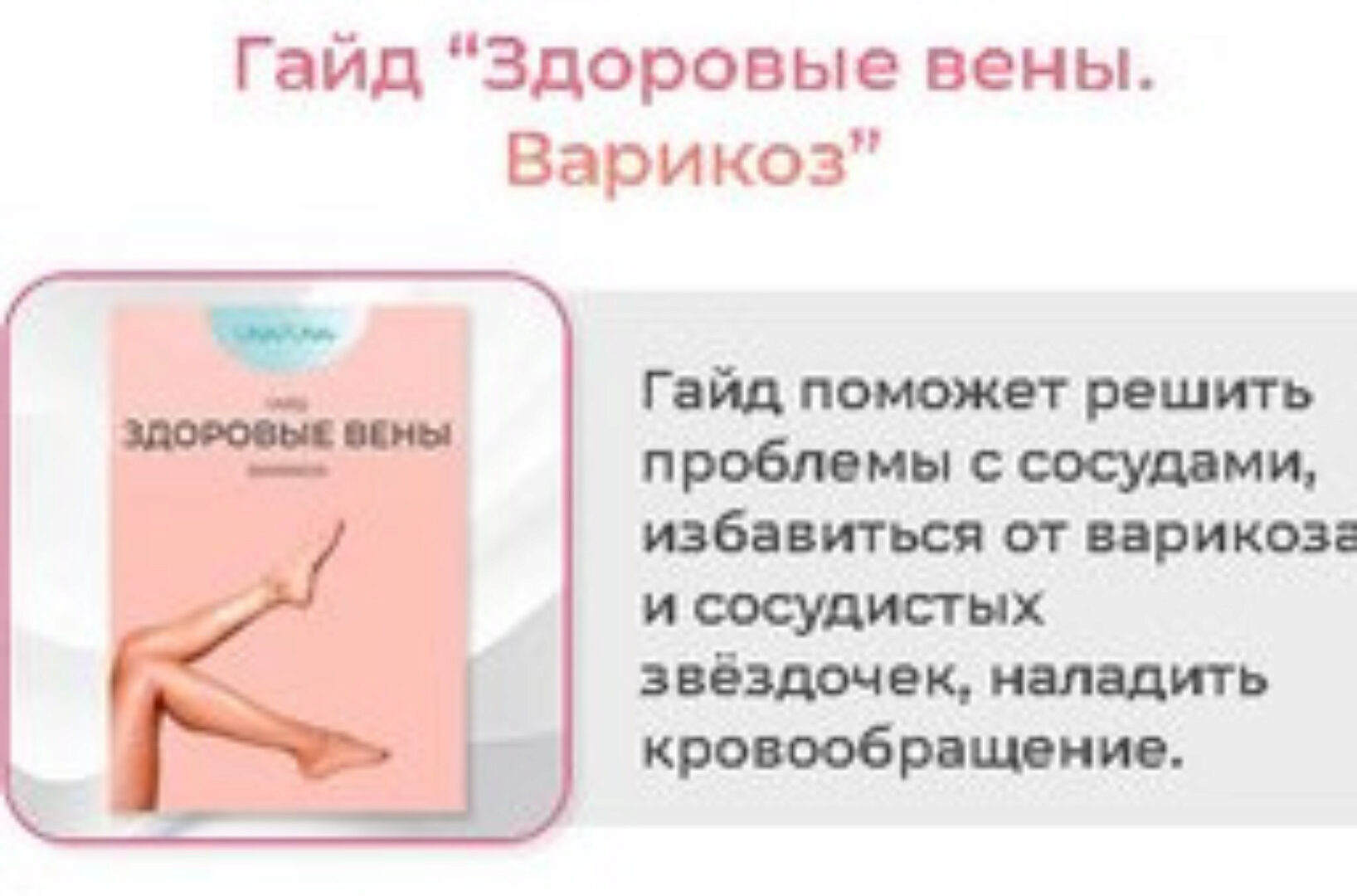 [unatuna] Здоровые вены. Варикоз (Евгения Колодкина)