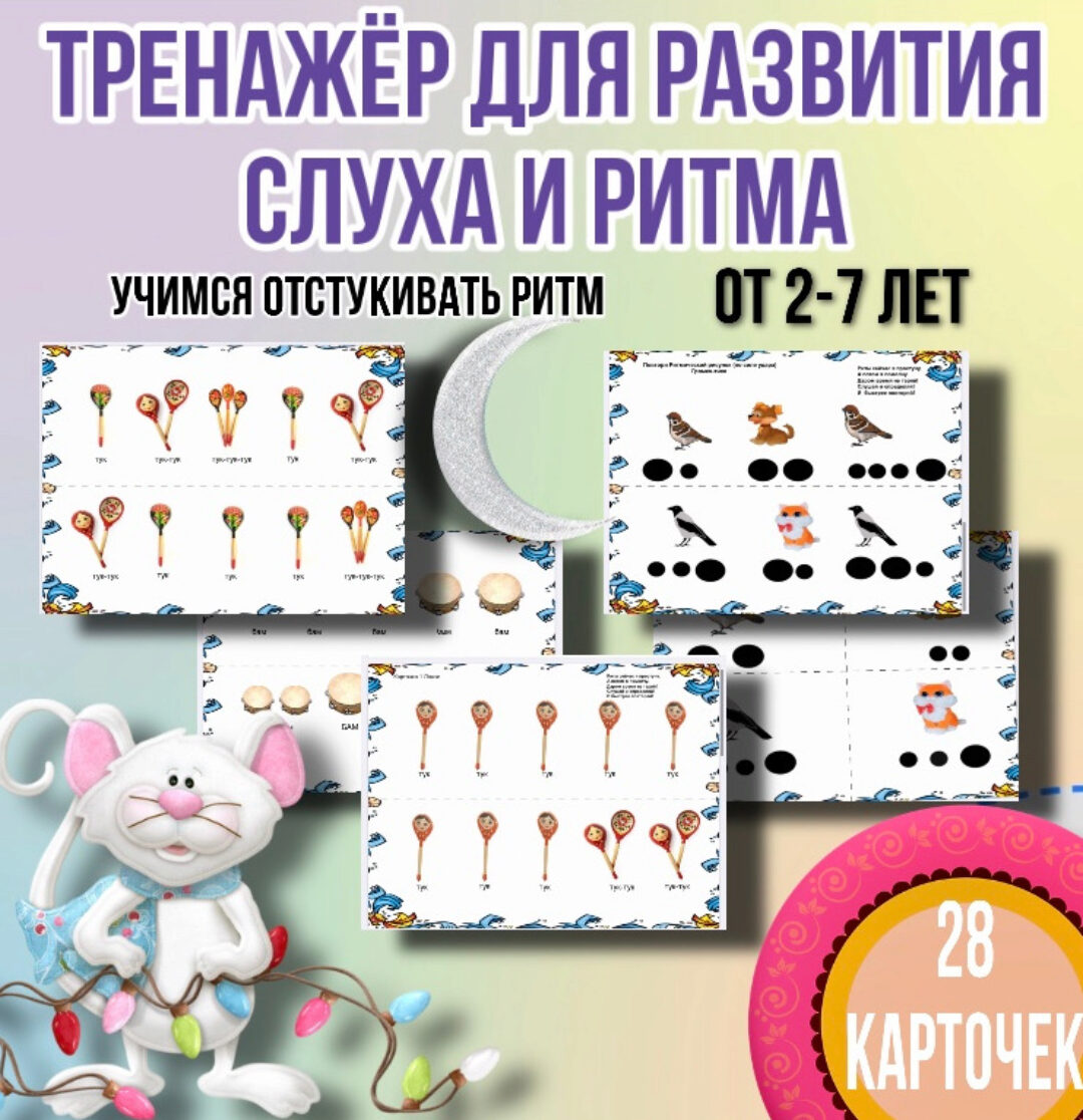 [logoprofy] Тренажер для развития слуха и ритма (Тамара Назаревская)