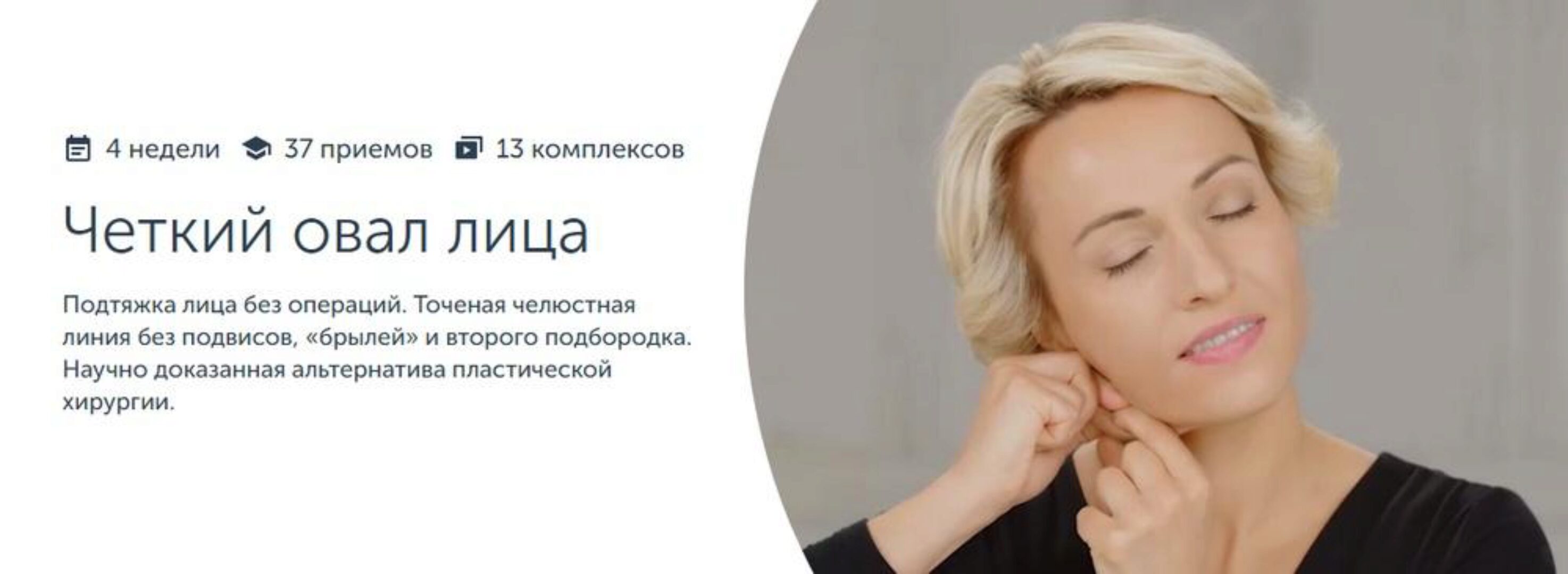 [Ревитоника] Четкий овал лица (Анастасия Дубинская)