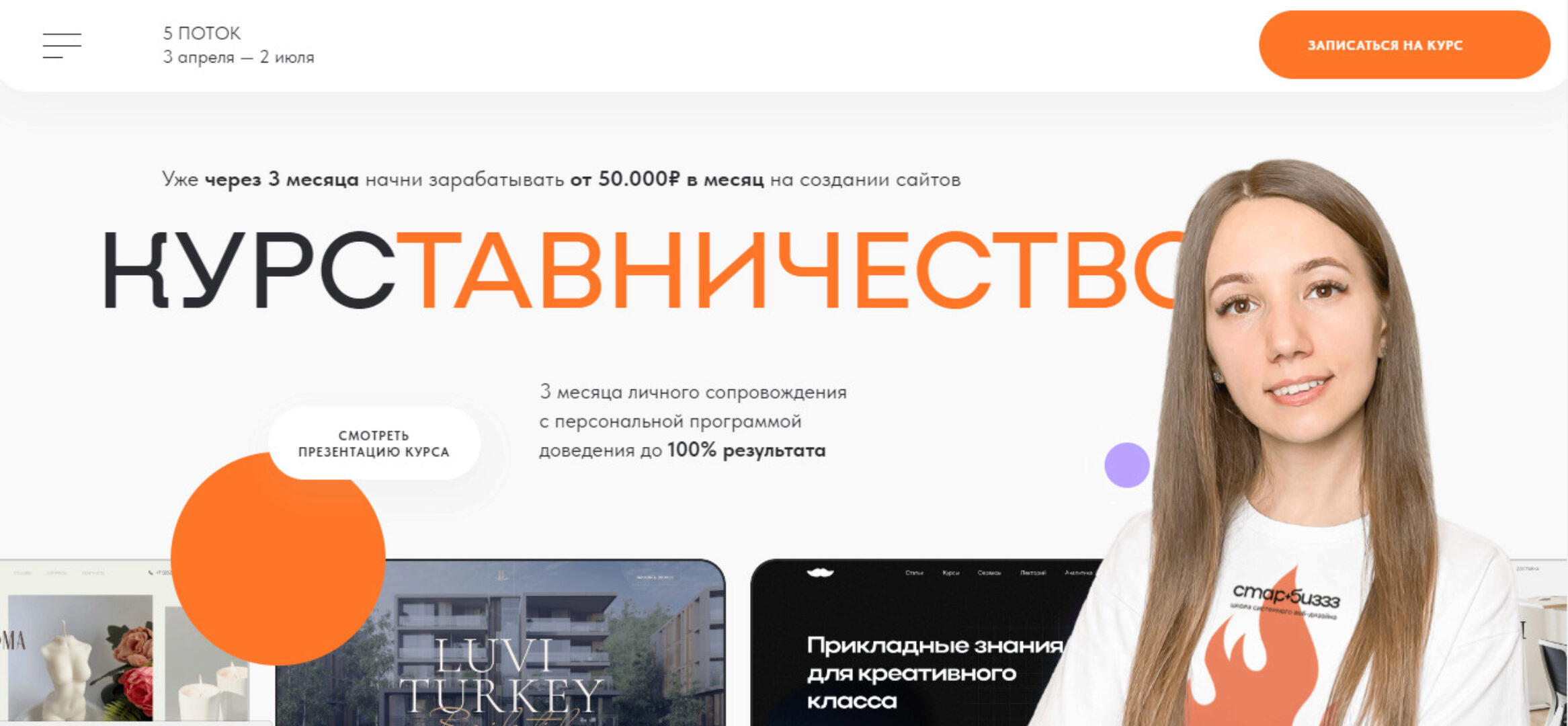 Курставничество. 5-й поток. Тариф S (Татьяна Старикова)