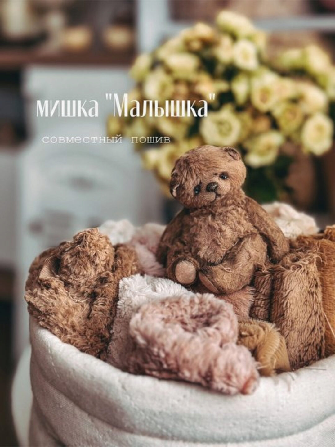 Мишка Малышка (Женя Закерьина)