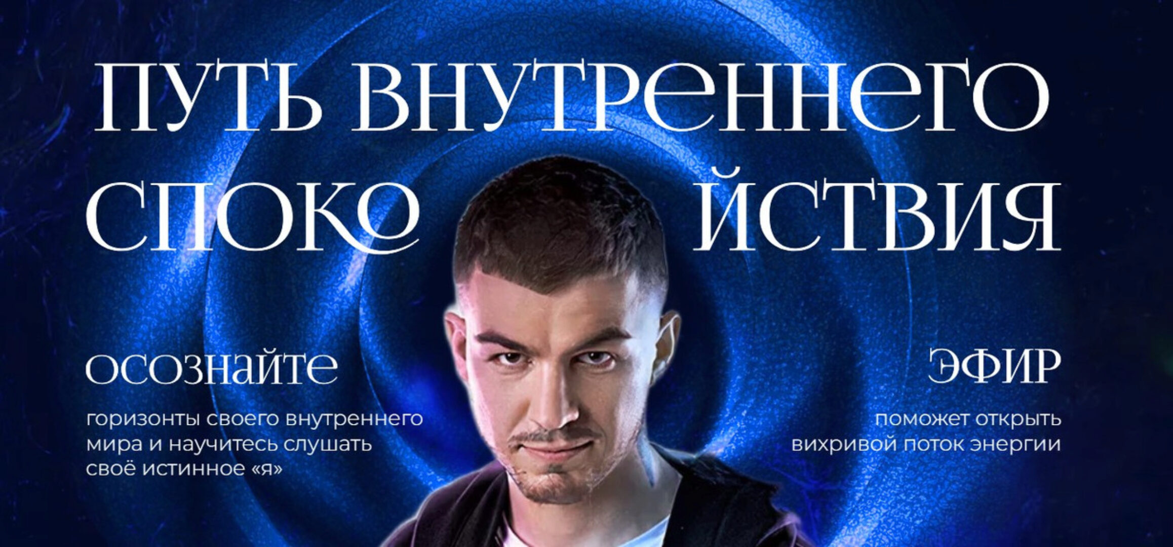 Путь внутреннего спокойствия. Тариф Все модули + Медитации (Владислав Череватый)