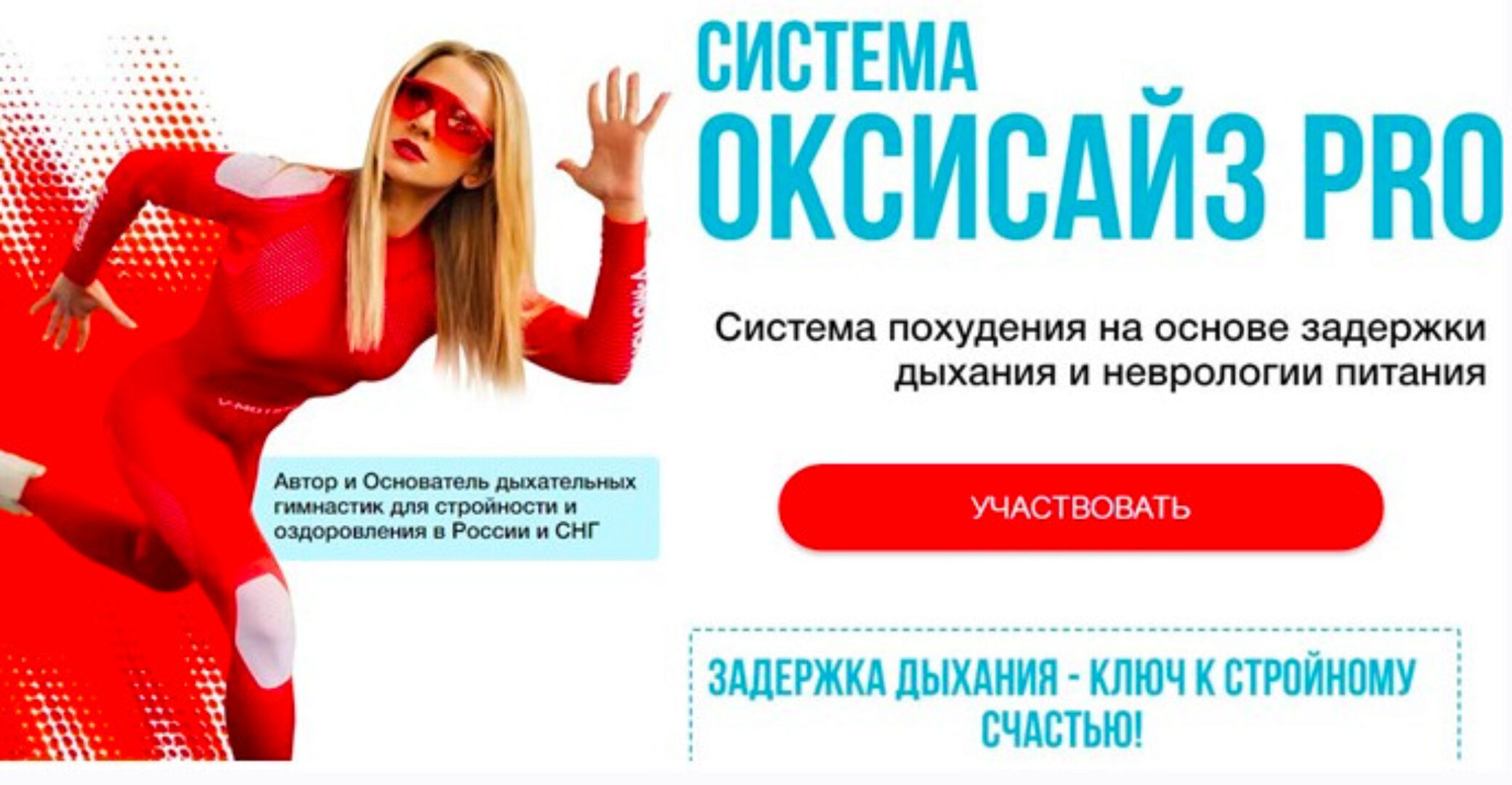 Оксизайс PRO 2024. Тариф Vip (Марина Корпан)