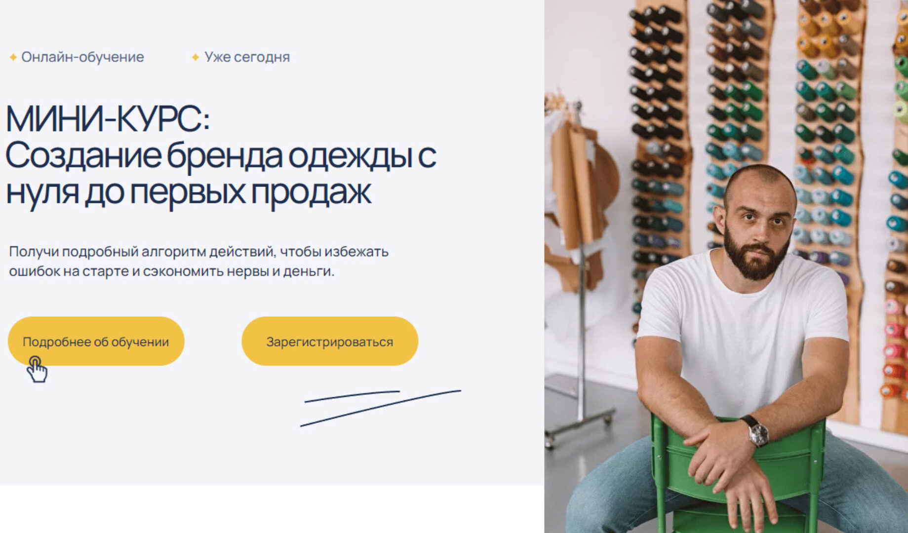 Создание бренда одежды с нуля до первых продаж. Тариф Максимум (Антон Гуреев)