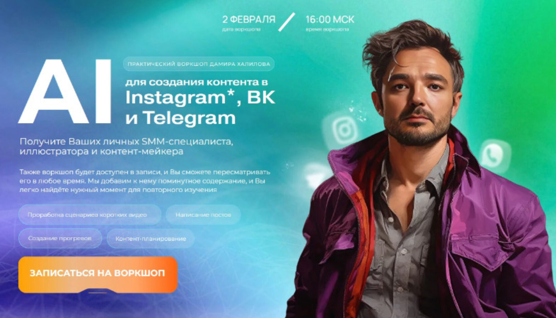 AI для создания контента в Instagram, ВК и Telegra. Тариф Gold (Дамир Халилов)