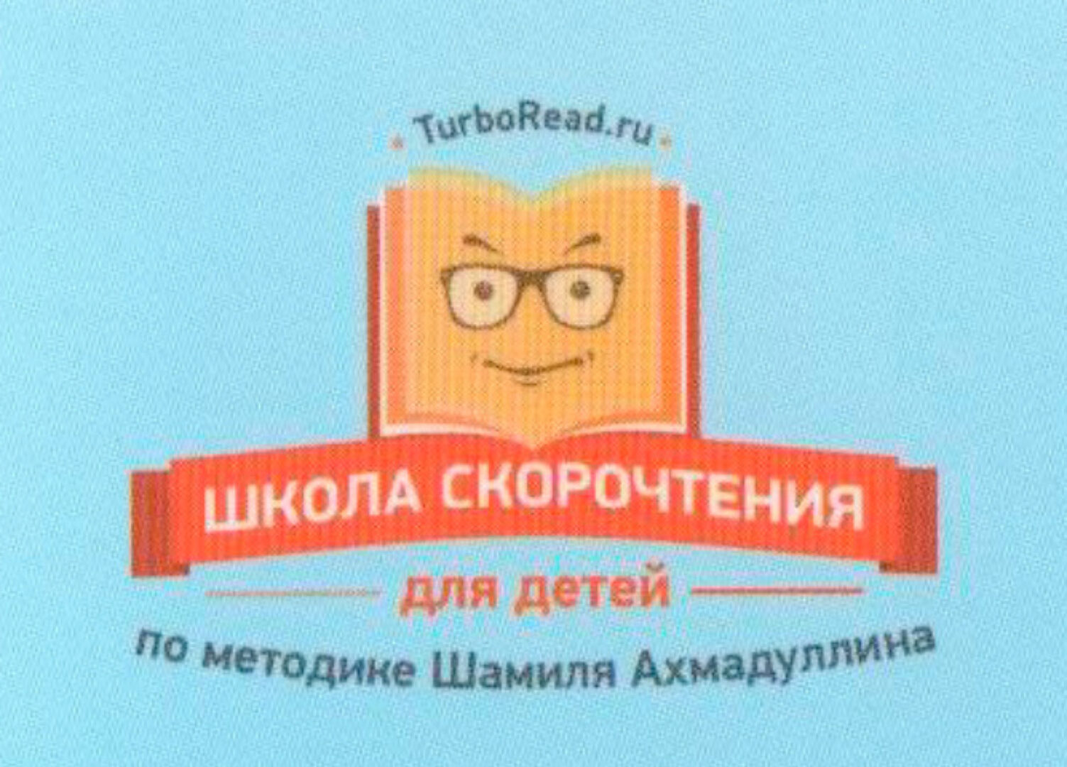 Скорочтение. Методика обучения. 2017 (Шамиль Ахмадуллин)