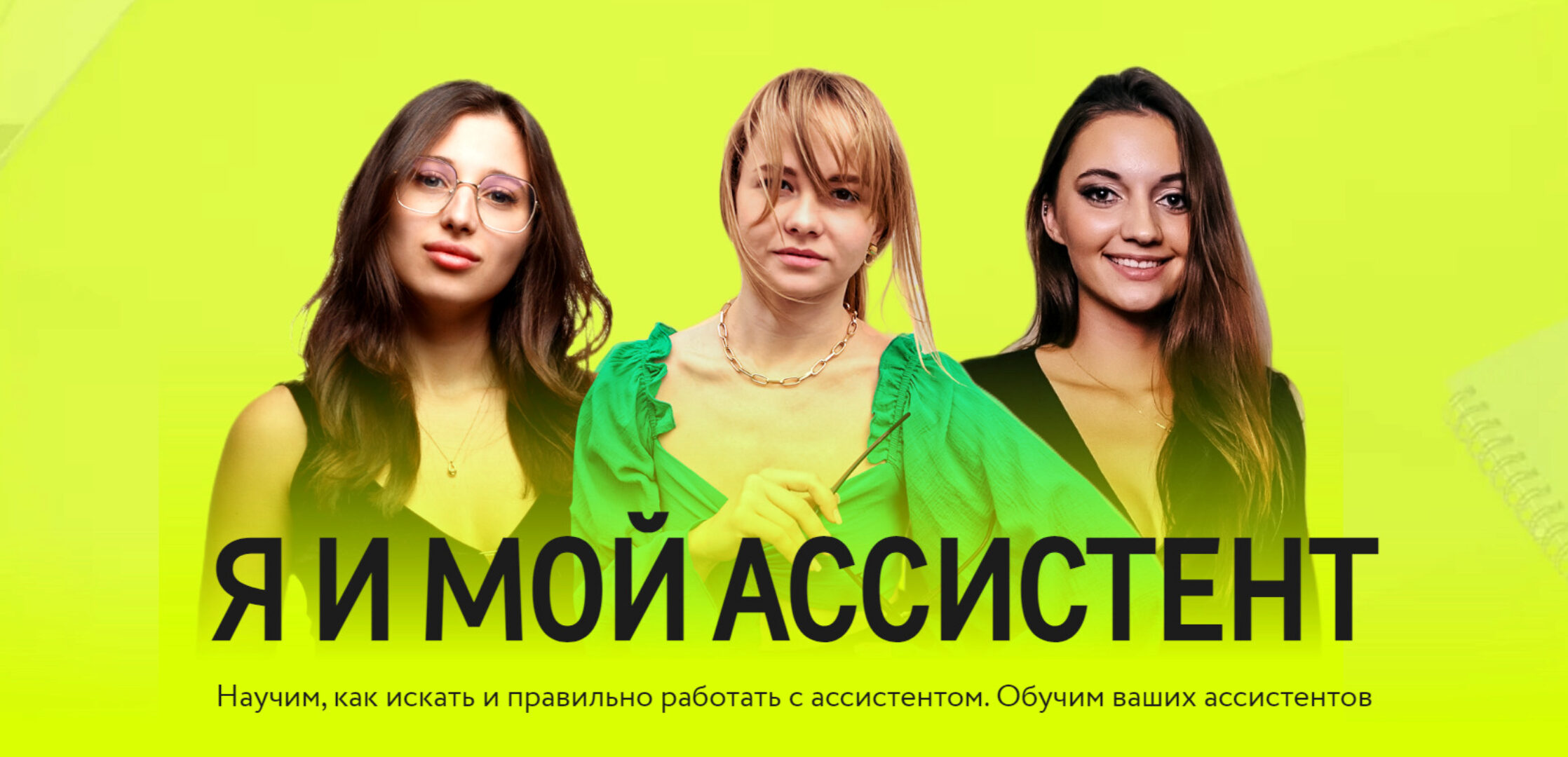 Я и мой ассистент. Пакет для Руководителя (Татьяна Бибик)