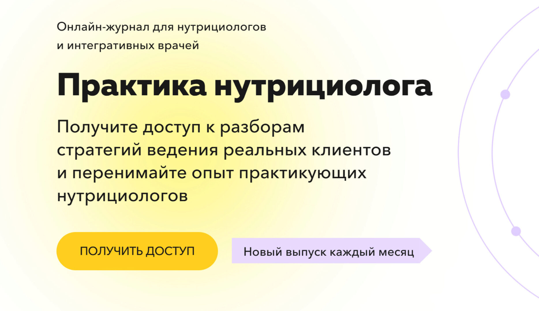 Онлайн-журнал Практика нутрициолога. 2 месяц (Ольга Евдокимова)