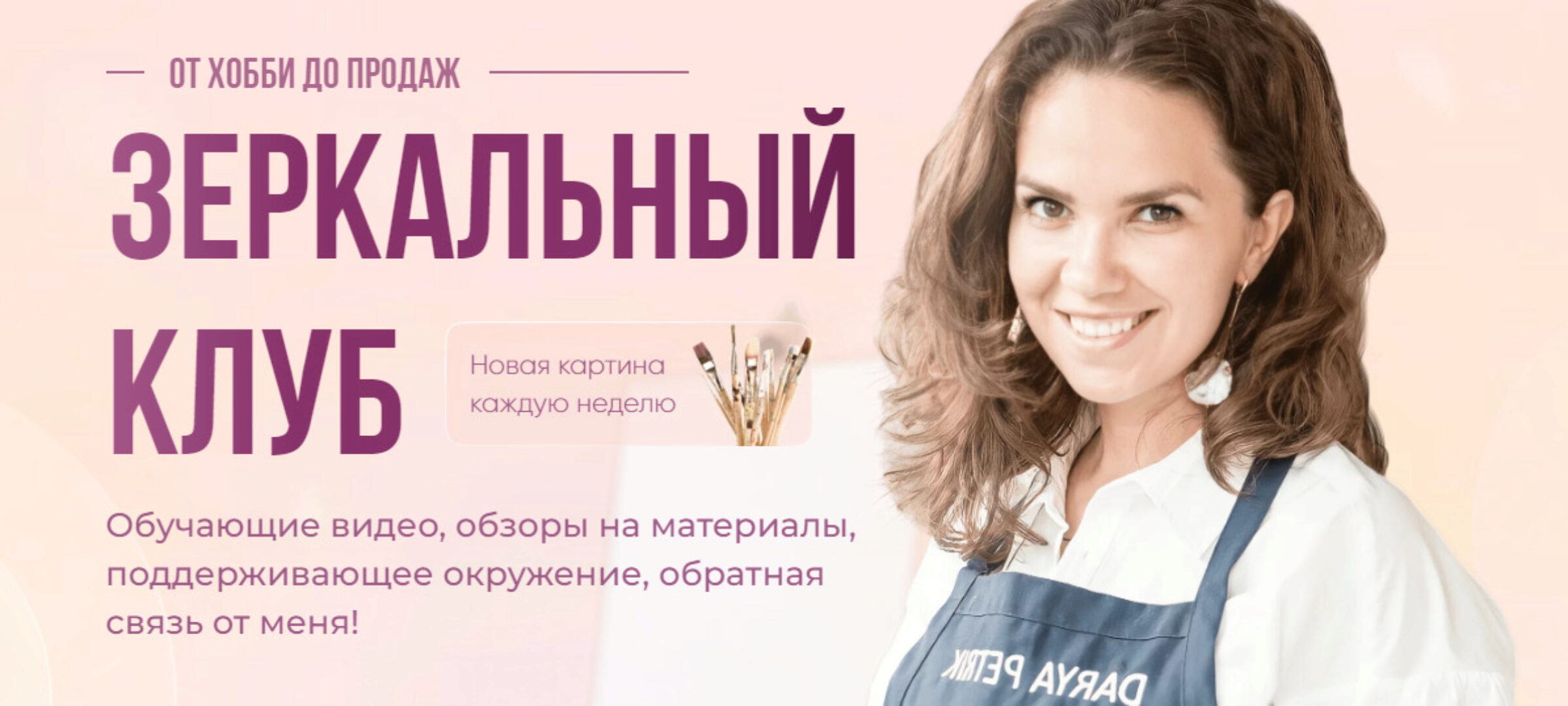 [Petrik.art] Зеркальный клуб. Июнь 2024. Подписка на месяц (Дарья Петрик)