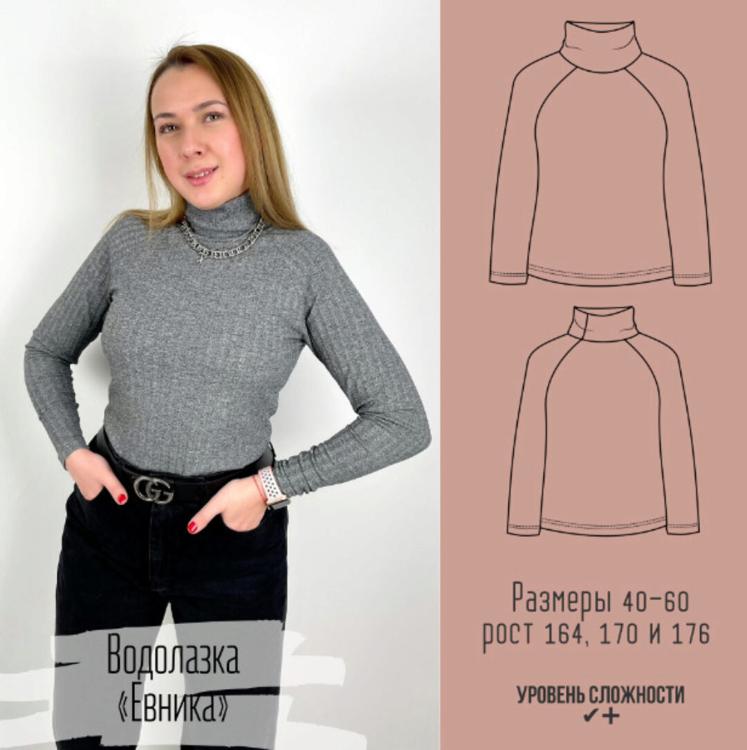 Водолазка Евника. Размеры 40-60. Рост 164 (Елена Пленкина)