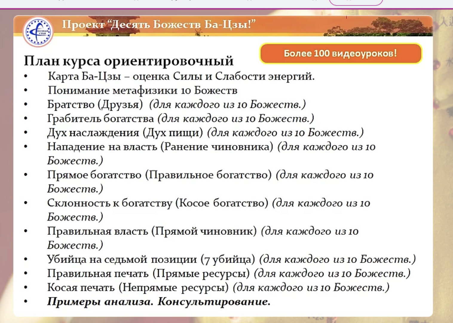[Академия Познай себя]   Десять Божеств Ба-Цзы. Вариант 3  (Владимир Заворотный)
