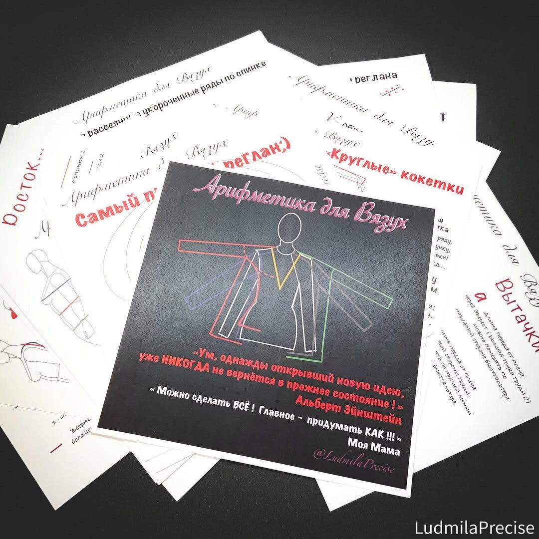 [Вязание]  Курс-тренинг «Арифметика для Вязух,Идеальная посадка» (ludmilaprecise)