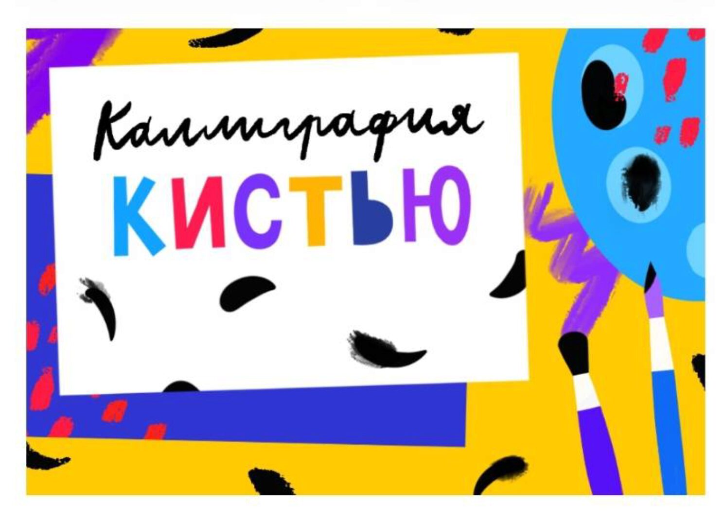 [Lil School] Калиграфия кистью ( Грачева Альбина)