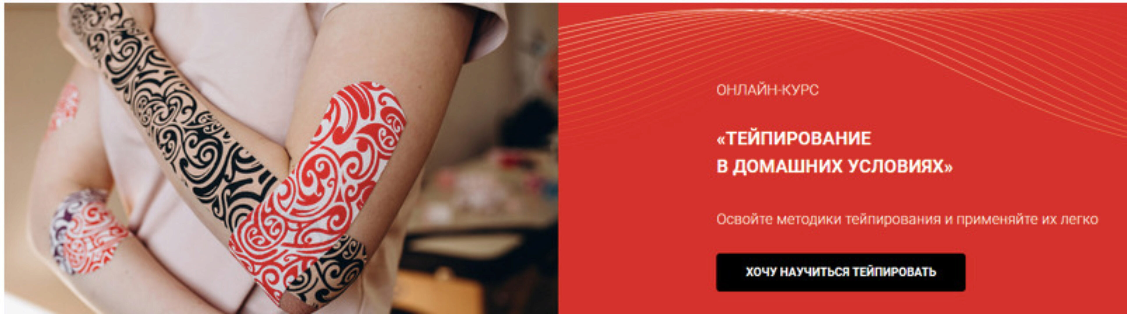 [BBalance] Тейпирование в домашних условиях (Валентин Гайт, Ольга Контанистова)